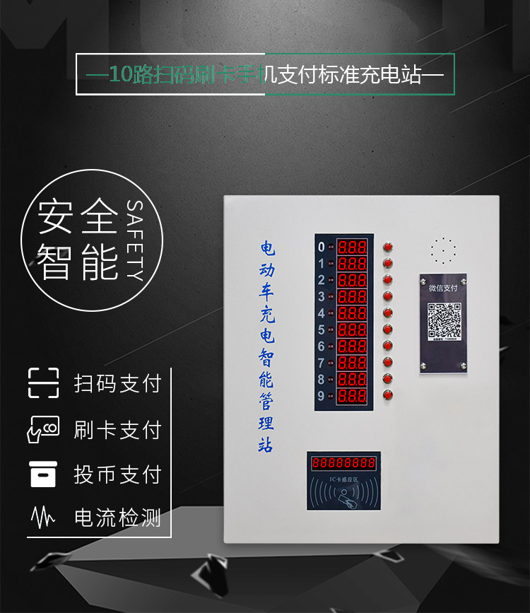微信支付電動車充電站性能