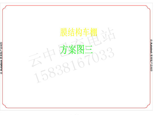 電動車膜結(jié)構(gòu)充電車棚方案