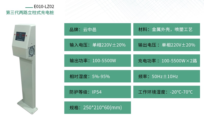 大功率電動車充電站2路規(guī)格參數(shù)