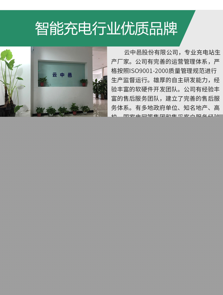 立柱式小區(qū)充電站公司實(shí)力